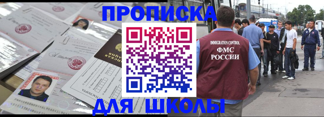 прописка 2025 в Ногинске