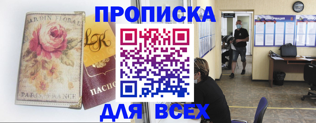 временная регистрация недорого в Ногинске