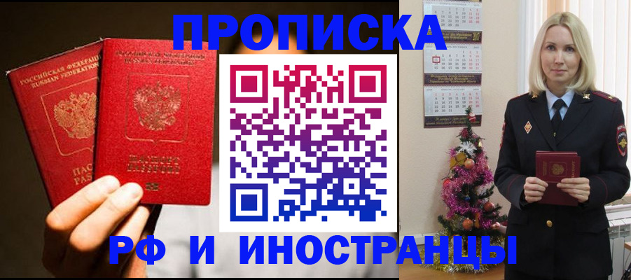 прописка гарантия в Ногинске