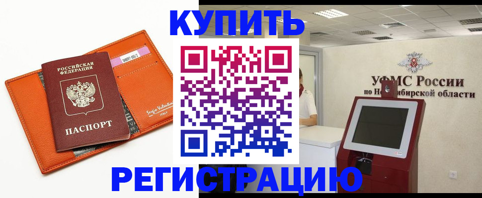 временная регистрация недорого в Ногинске