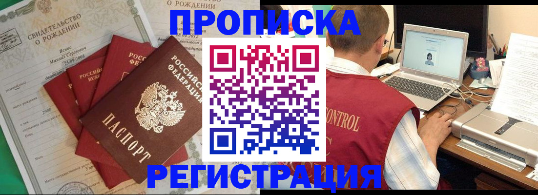 прописка для военкомата в Ногинске